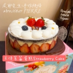 天使草莓蛋糕｜蛋奶素